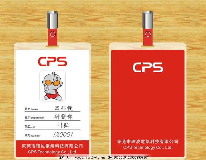 工作证厂牌工牌胸卡图片