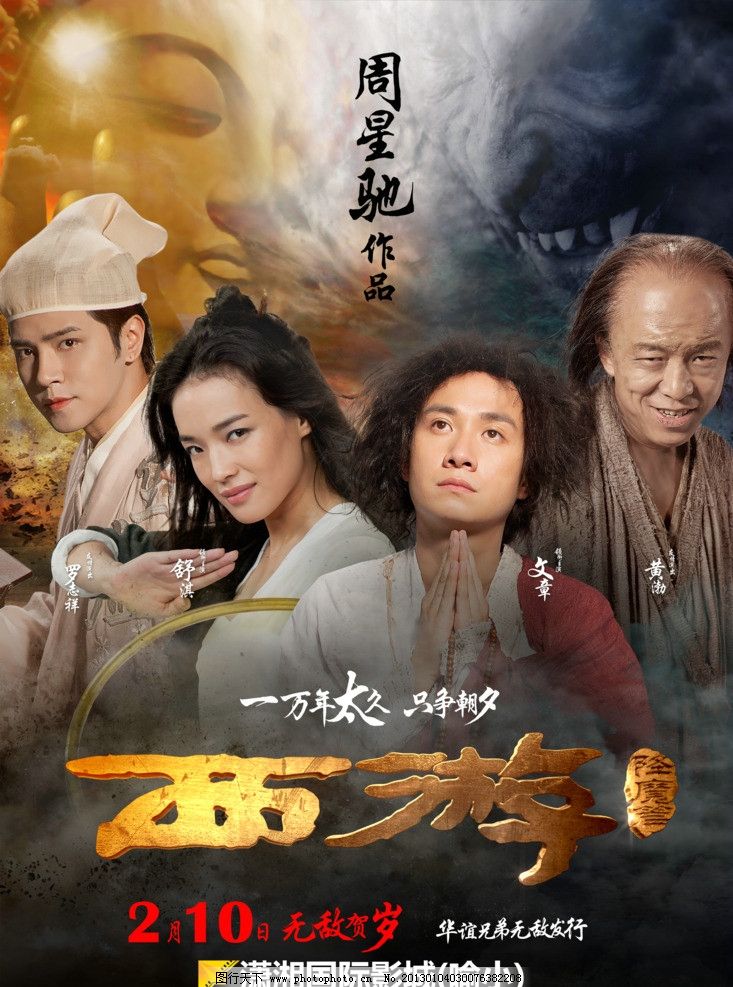 西游 降魔篇图片