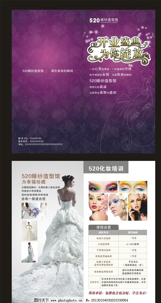 宣传单页折花造型图片 pic26.photophoto.cn 宽525x987高