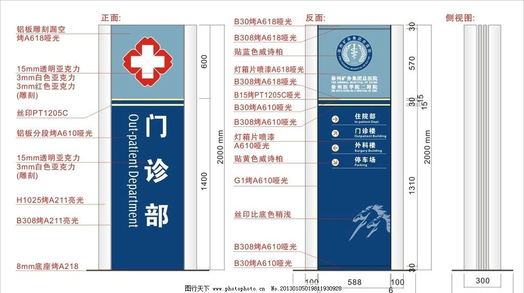 门诊部立牌图片