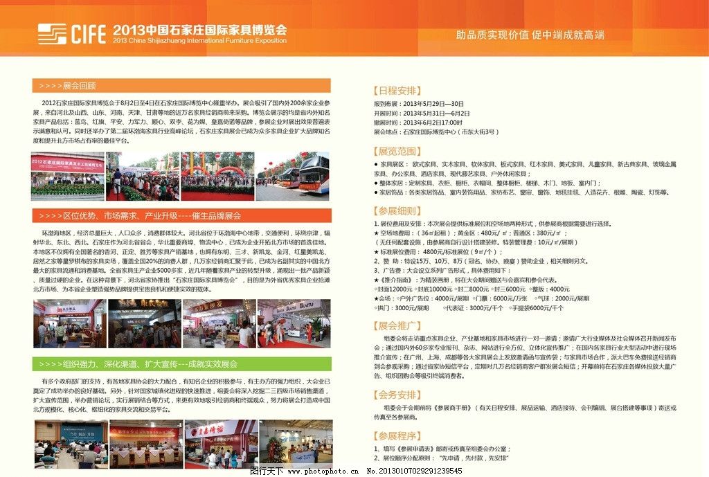 家具邀请函 家具 邀请函 红色 标头 排版 折页 请帖招贴 广告设计