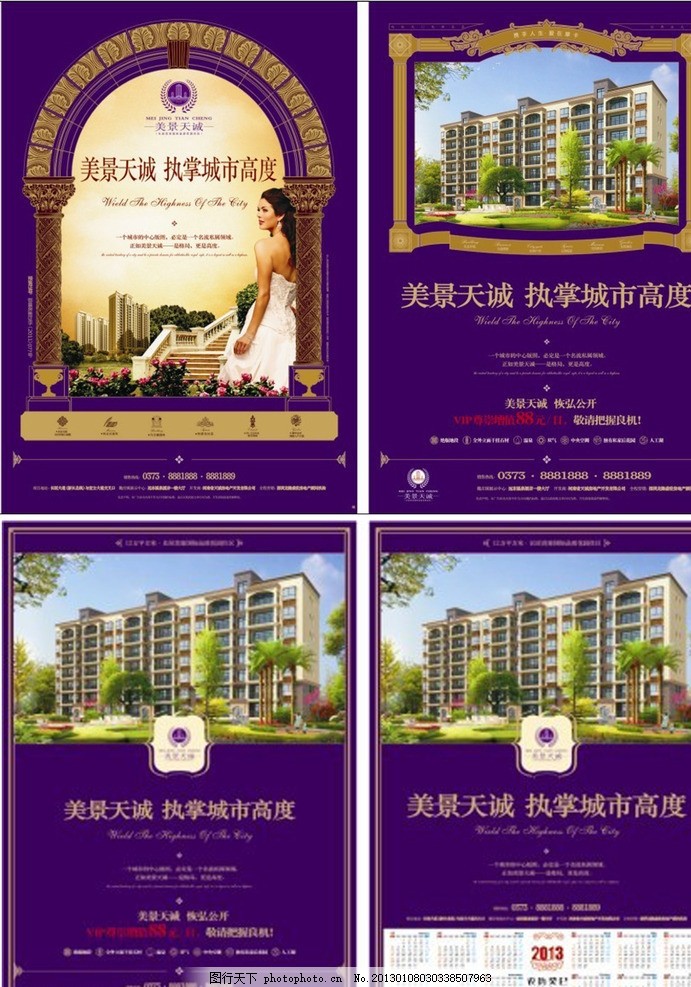 房地产dm单页 欧式 花纹 日历 宣传单 矢量