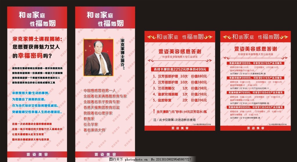 萱姿X展架,萱姿活动 宋克家 宋克家博士 和谐家