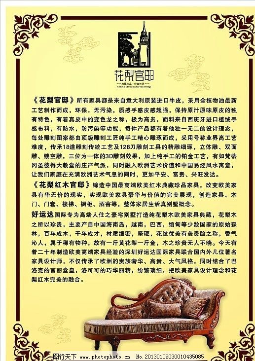 欧式家具海报 欧式 家具 沙发 床 花梨官邸 花纹 边框 海报设计 广告