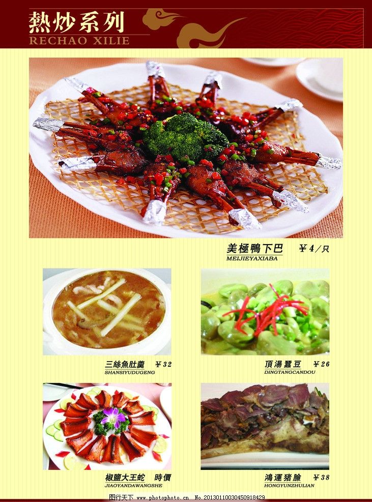 菜谱 红色 底纹 菜 各式菜 花边 祥云 农家菜 红烧肉 炖菜 精美小妙 炝拦菜 红烧鱼 虾 糖醋排骨 炖猪手 鸭片血肠 菜单菜谱 广告设计模板 源文件 300DPI PSD