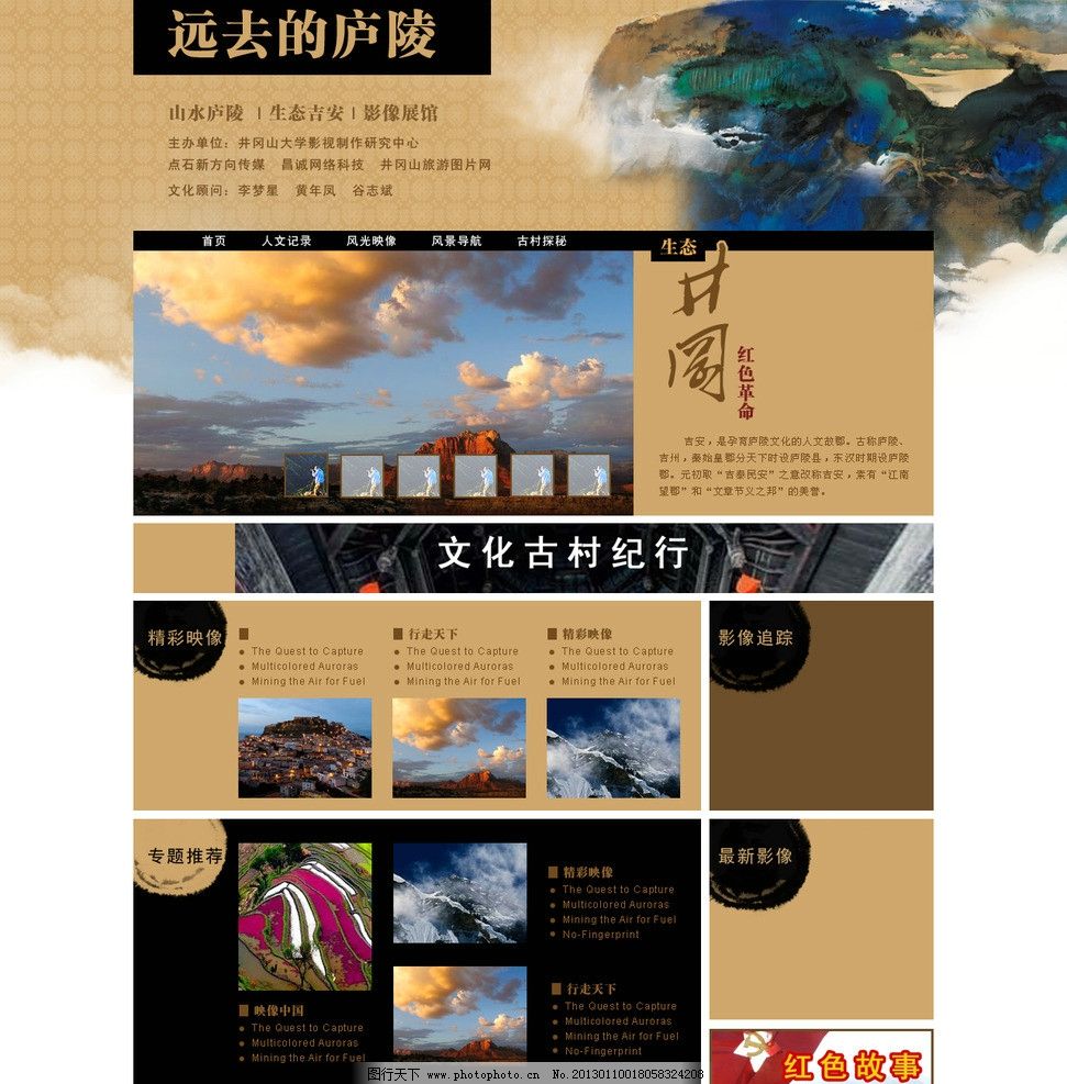 网页设计 中国风 中国水墨 中国古典 水墨山水 网站设计 中文模版