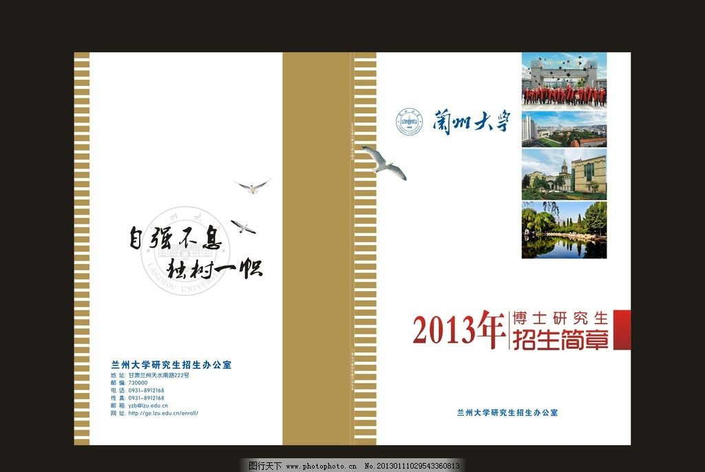 博士生招生简章图片,封面 矢量-图行天下图库