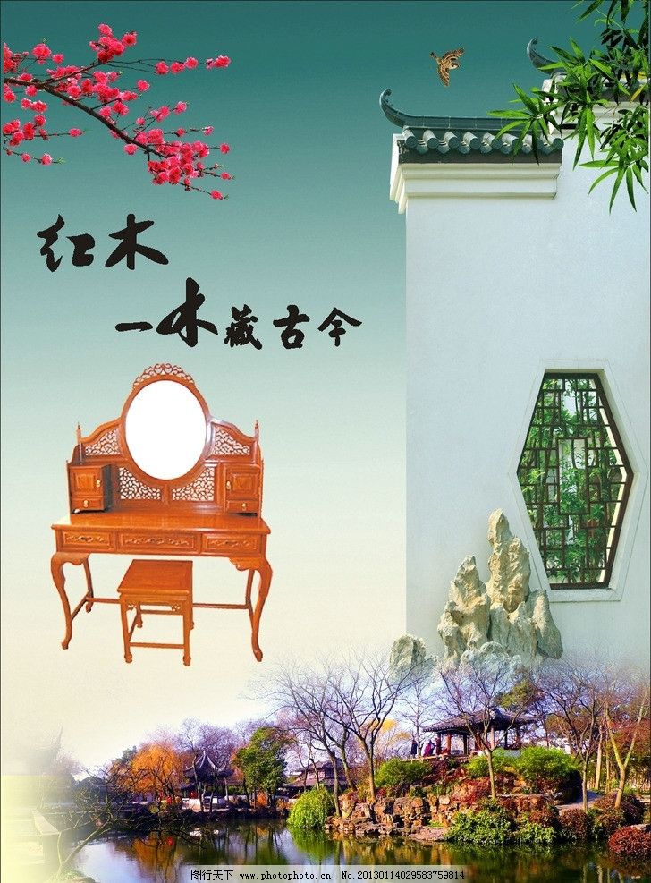 红木梳妆台图片,中国风 古典风 红木宣传 红木广