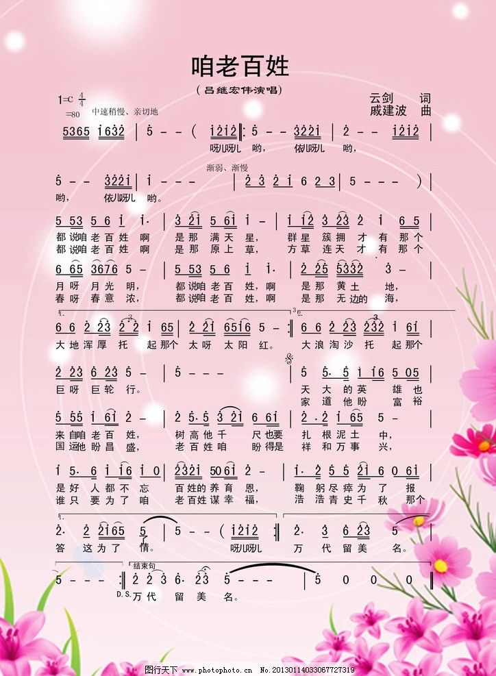 咱老百姓(五线谱/简谱对照)_曲谱分享