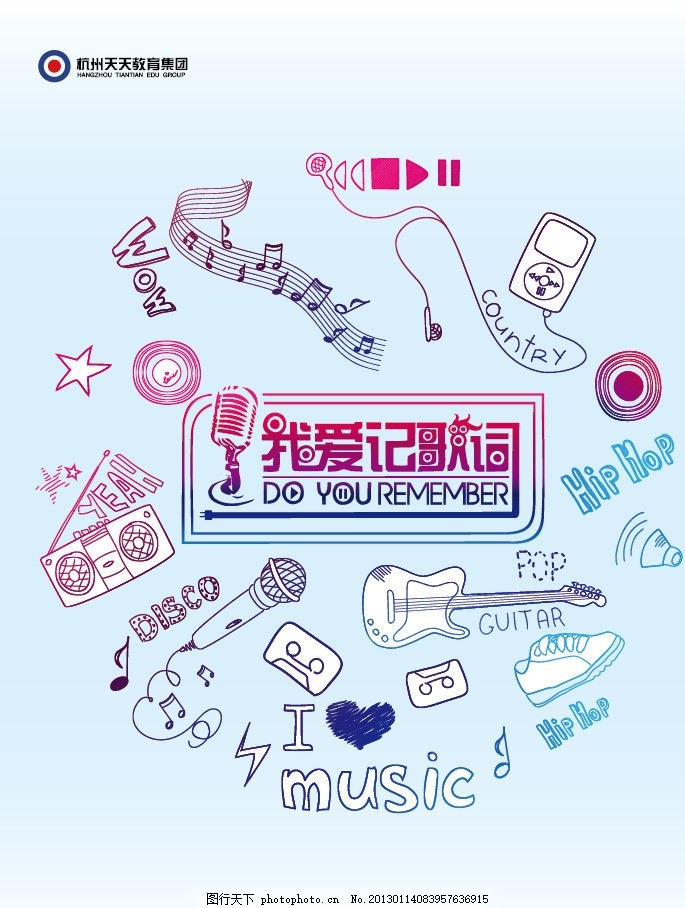 我爱记歌词海报图片