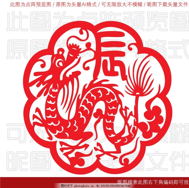 十二生肖剪纸 辰龙 龙 龙年 辰 汉字 文字 篆书 八角花 花朵 花 飞龙 瑞兽 图腾 腾飞 花鸟剪纸 团花 剪纸 动物 生肖 十二属 十二生肖 新年 春节 素材 图案 文化艺术 红色 中国红 吉祥 过年 玻璃贴 年货 静电贴膜 窗户 喜庆 大红 纸艺 镂空 复古 传统文化 底纹 纹样 窗花 花纹 装饰 元素 民族 民间 艺术 中国风 象征 传统 矢量 AI