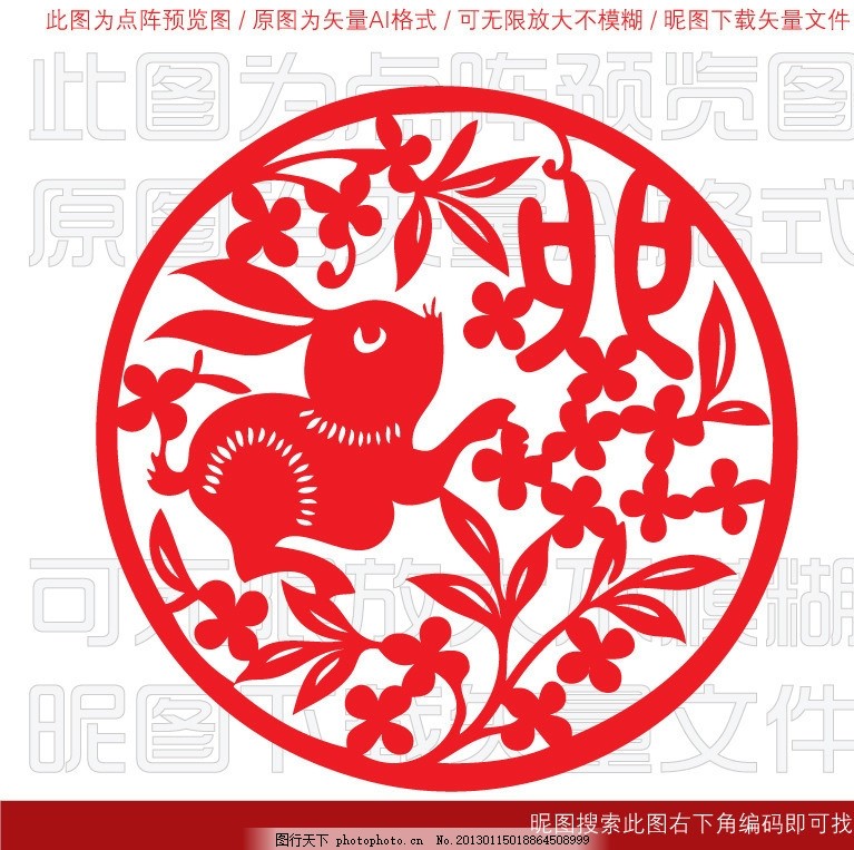 十二生肖剪纸 兔 团花 动物 生肖 十二属 十二生肖 动物剪纸 树叶 树枝 枝叶 花 花瓣 花朵 花草 兔子 卯兔 兔年 过年 玻璃贴 年货 静电贴膜 窗户 喜庆 大红 剪纸 纸艺 镂空 复古 图案 传统文化 素材 底纹 纹样 窗花 花纹 装饰 背景 元素 民族风 民族 新年 春节 春节素材 春节剪纸 红色 中国红 艳红 鲜红 吉祥 陕北 文化艺术 矢量 AI
