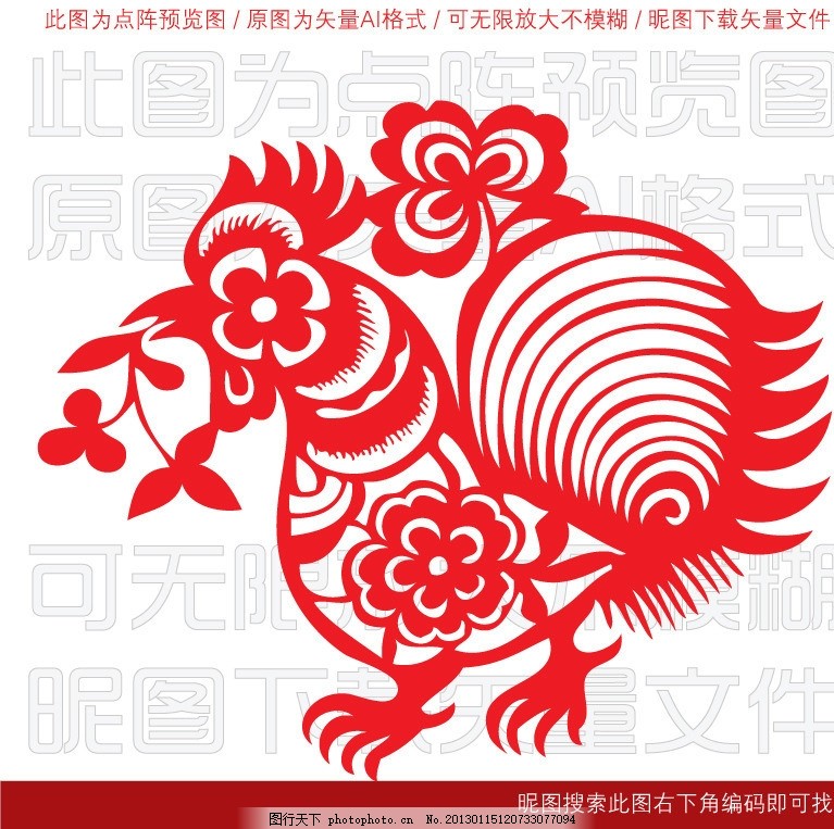 十二生肖剪纸 鸡 鸡年 公鸡 酉鸡 大公鸡 鸡冠子 鸡爪 鸡尾巴 卡通 过年 玻璃贴 花 静电贴膜 窗户 喜庆 剪纸 纸艺 镂空 复古 图案 传统文化 素材 底纹 纹样 窗花 花纹 装饰 背景 元素 民族风 民族 民族元素 民间 艺术 中国风 新年 春节 春节素材 春节剪纸 年画 中国画 吉祥图案 文化艺术 红色 中国红 大红 动物 生肖 十二生肖 花鸟剪纸 团花 矢量 AI