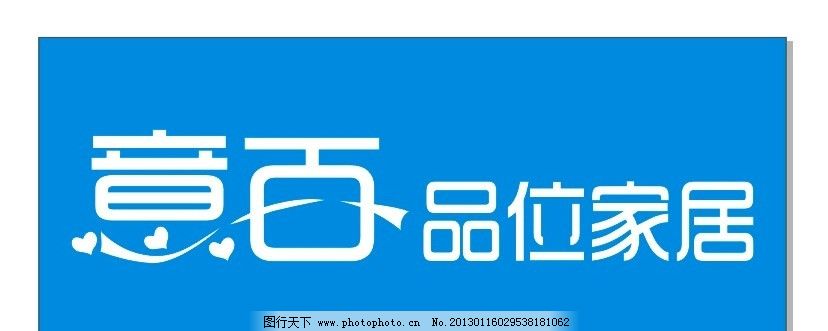 意百品味家居 标志图片,意百品味家居用品 白色