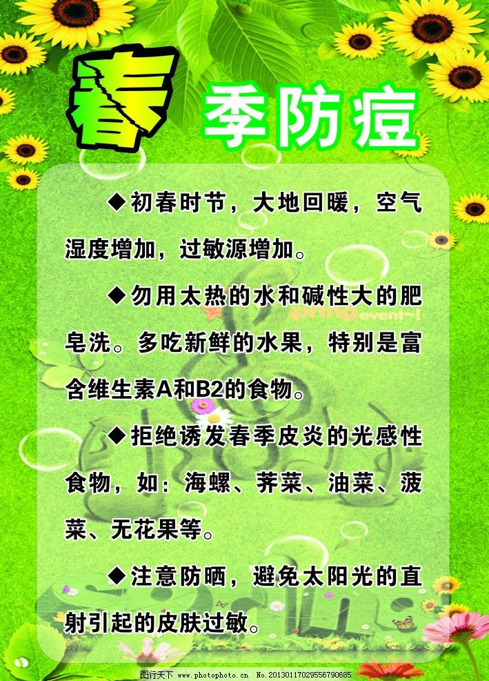 春季防痘牌设计图片,绿色 荷花 向日葵 树叶 温