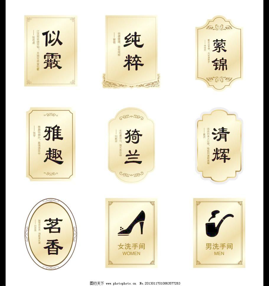 AI 标识标志图标 高档 高跟鞋 公共标识标志 花边 金色花边 金属质感 门牌 门牌模板 门牌素材图片矢量素材 门牌素材图片模板下载 门牌素材图片 高档欧式门牌 欧式 高档 门牌 矢量门牌 欧式门牌 花边 欧式花边 门牌模板 金色花边 金属质感 男洗手间 女洗手间 高跟鞋 烟斗 公共标识标志 标识标志图标 矢量 ai 装饰素材 其它