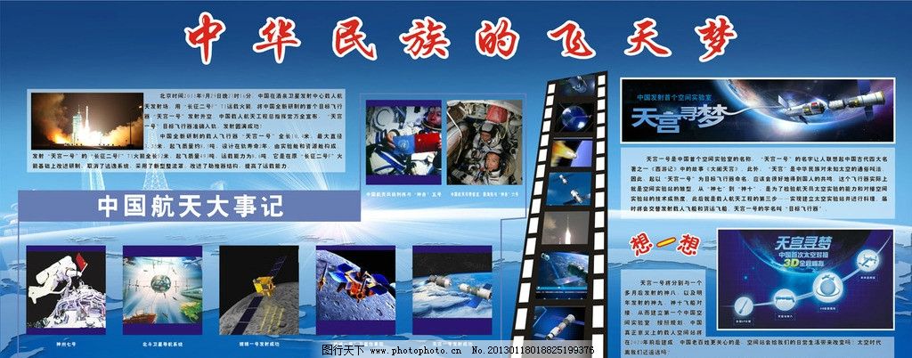 中华民族的飞天梦图片