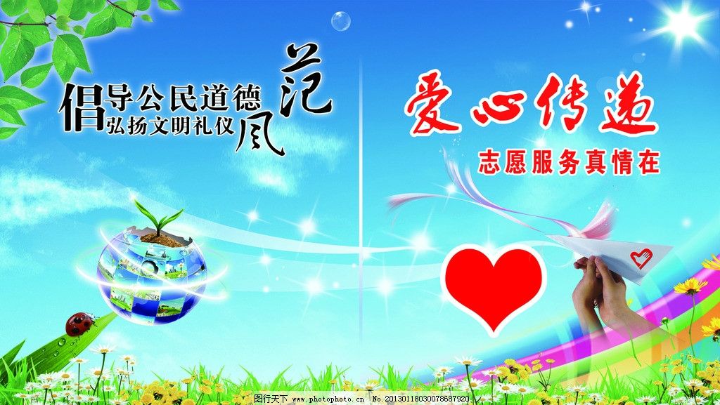 志愿者图画|志愿者服务图片; 南平里社区雷锋周