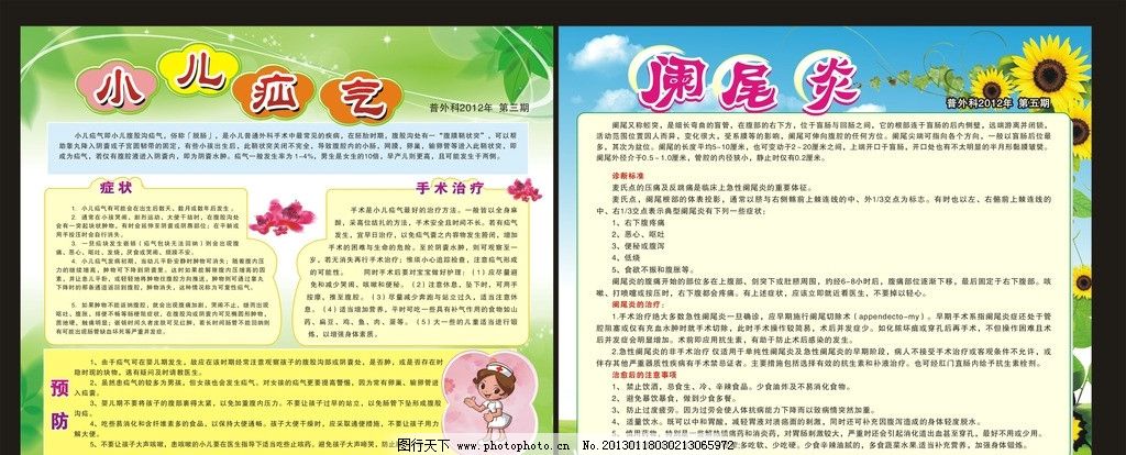 普外科宣传栏 小儿疝气宣传栏 疝气症状 疝气手