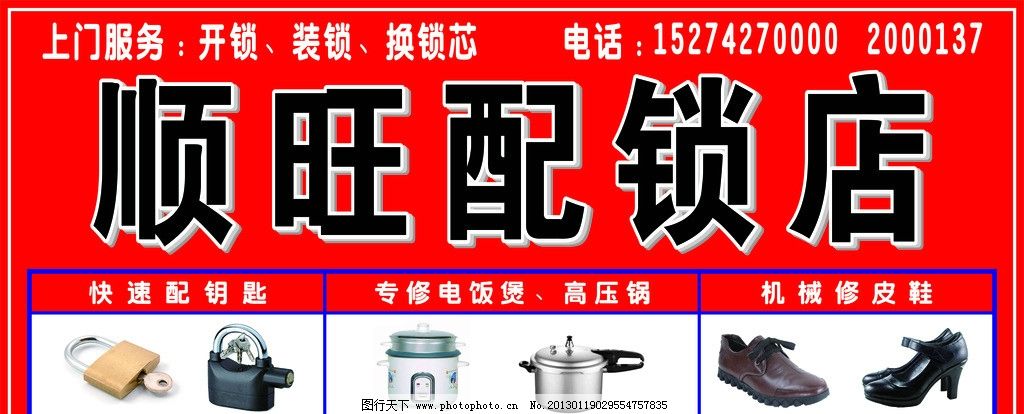 开锁 配锁 配钥匙图片