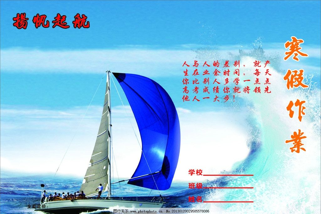 寒假作业书皮图片,海 水 浪 浪花 巨浪 天空 帆船