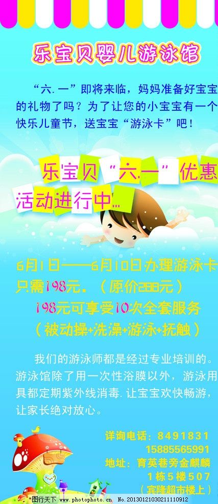 乐宝贝婴儿游泳馆X展架图片_展板模板_广告设