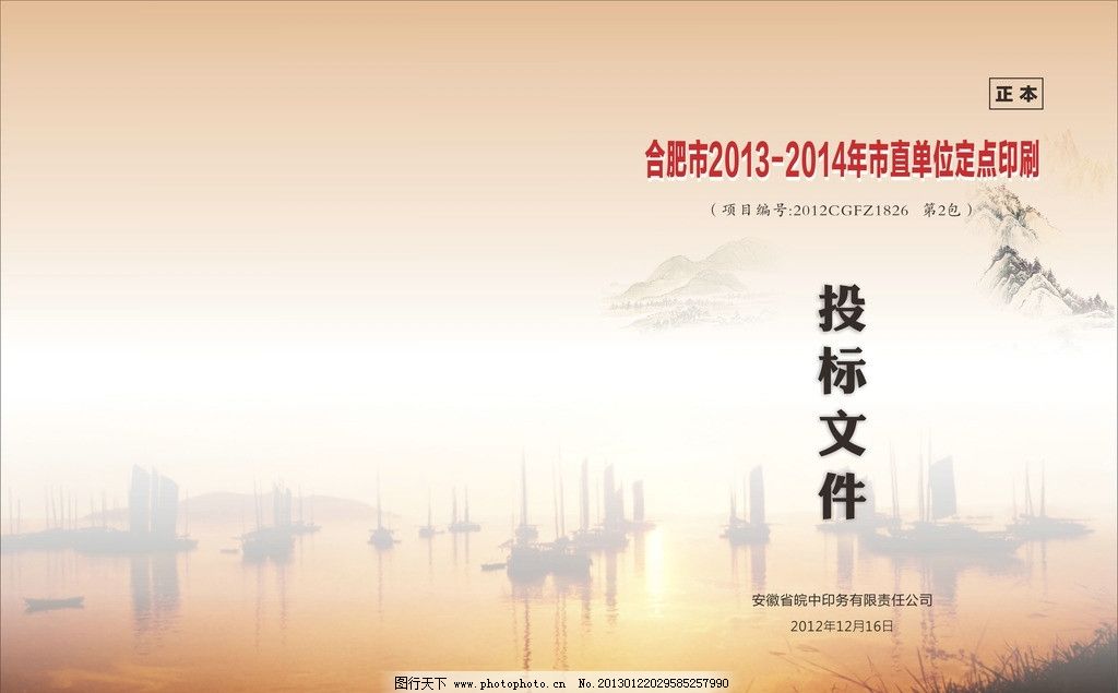 标书封面图片,湖 夕阳 朝阳 山 水 山水 招标封面