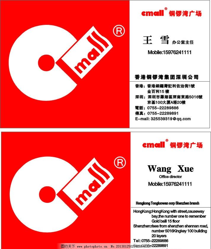名片 铜锣湾集团名片 logo 中英文名片 香港铜锣湾名片 名片卡片 广告图片