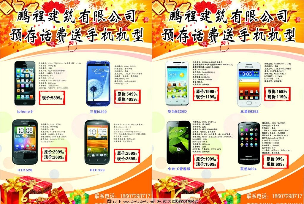 联通集团手机业务介绍彩页图片,沃 单页 礼包 橙