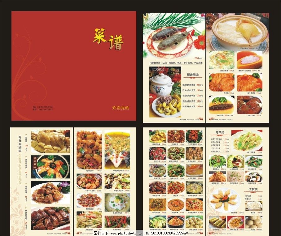 菜谱菜谱封面凉菜火锅|客家菜 菜谱内页