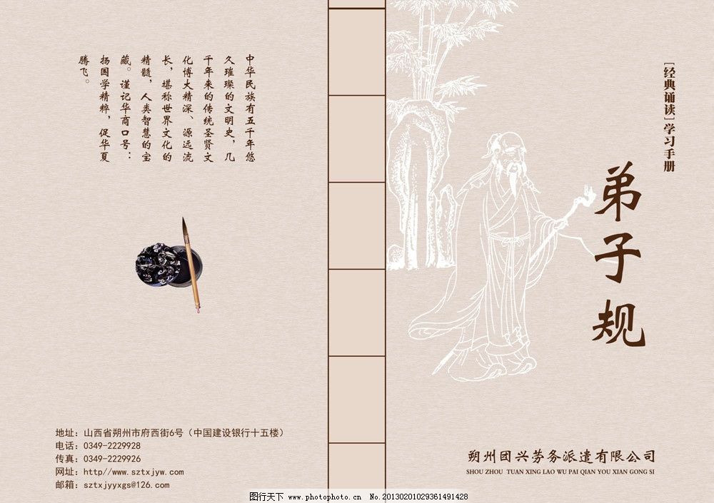 弟子规封面图片_画册设计_广告设计_图行天下图库