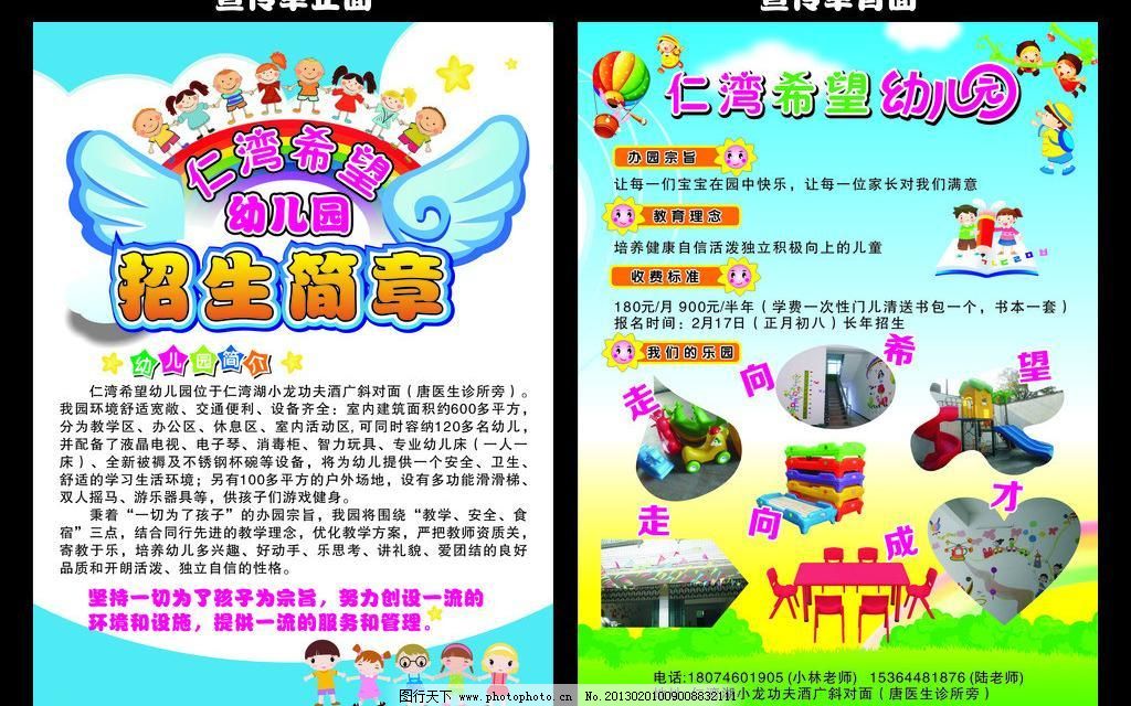 CDR 彩色气球 广告设计 蓝天白云 绿草地 绿树 七彩虹 铅笔 手牵手 书 幼儿园宣传单矢量素材 幼儿园宣传单模板下载 幼儿园宣传单 招生宣传单 天使翅膀 蓝天白云 云朵 手牵手 小朋友们 绿草地 绿树 彩色气球 七彩虹 小太阳 铅笔 书 小朋友背书包 五角星 宣传单 广告设计 矢量 cdr 展板 学校展板设计