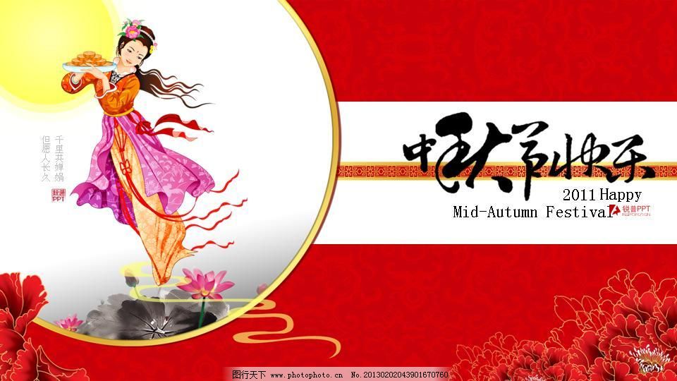 传统喜庆中秋祝福ppt模板图片