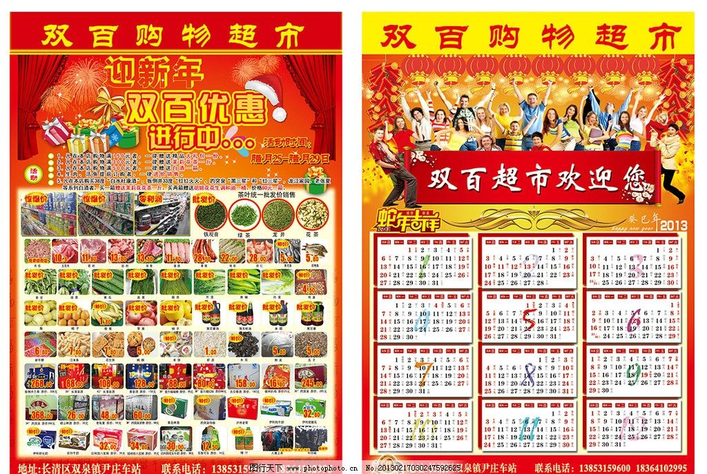 超市彩页图片图片