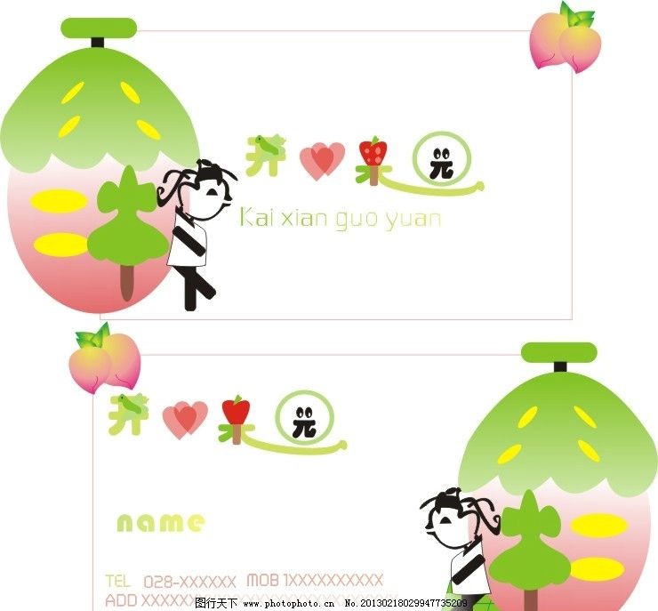 名字名片 卡片 卡通 名字只做 桃子 房子 人物 果园 可爱 清新