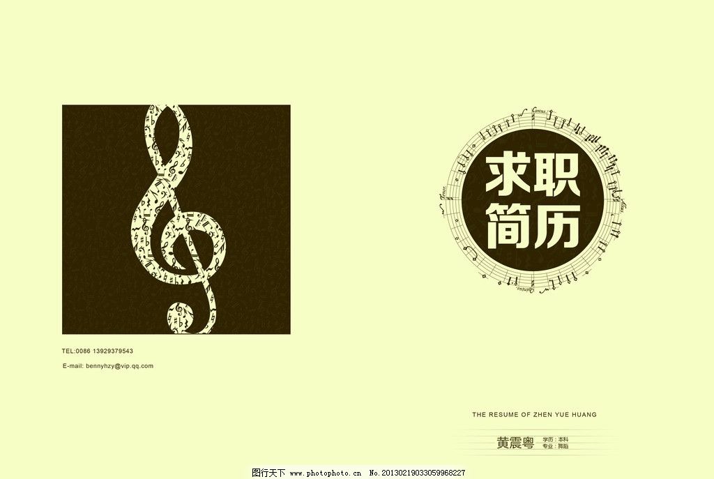 简历封面模板图片图片
