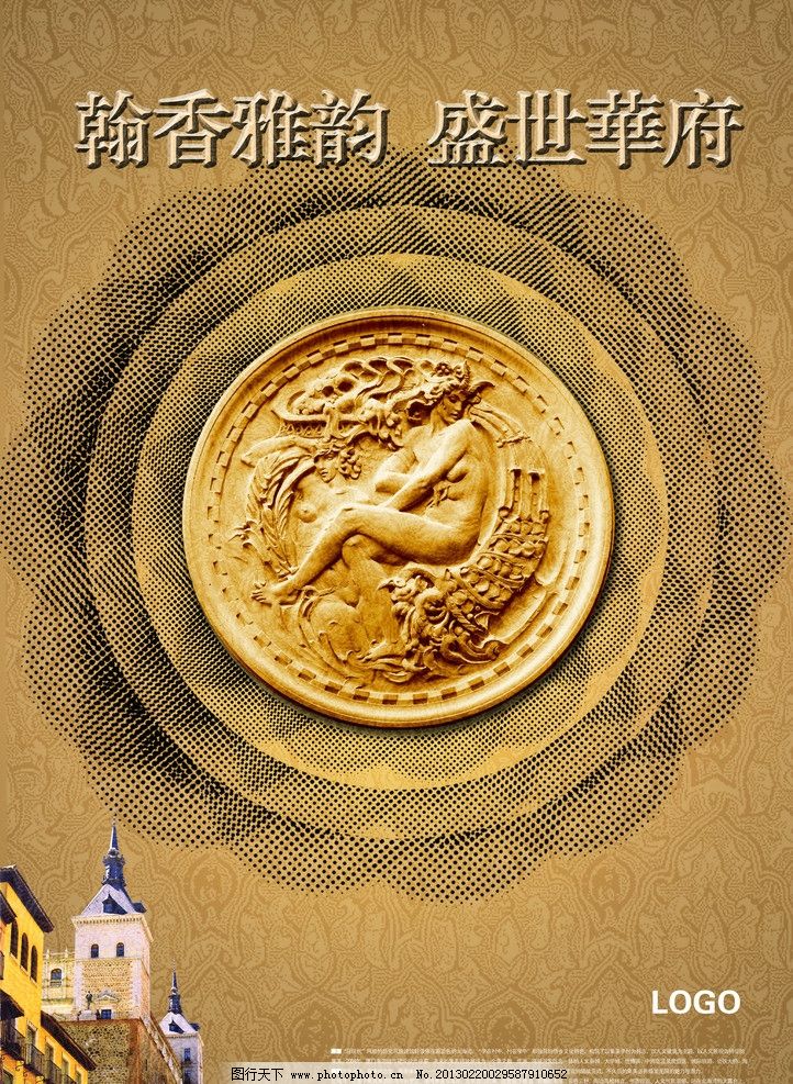 地产海报 欧式 欧式房子 盘花 底纹 欧式底纹 复古 翰香雅韵