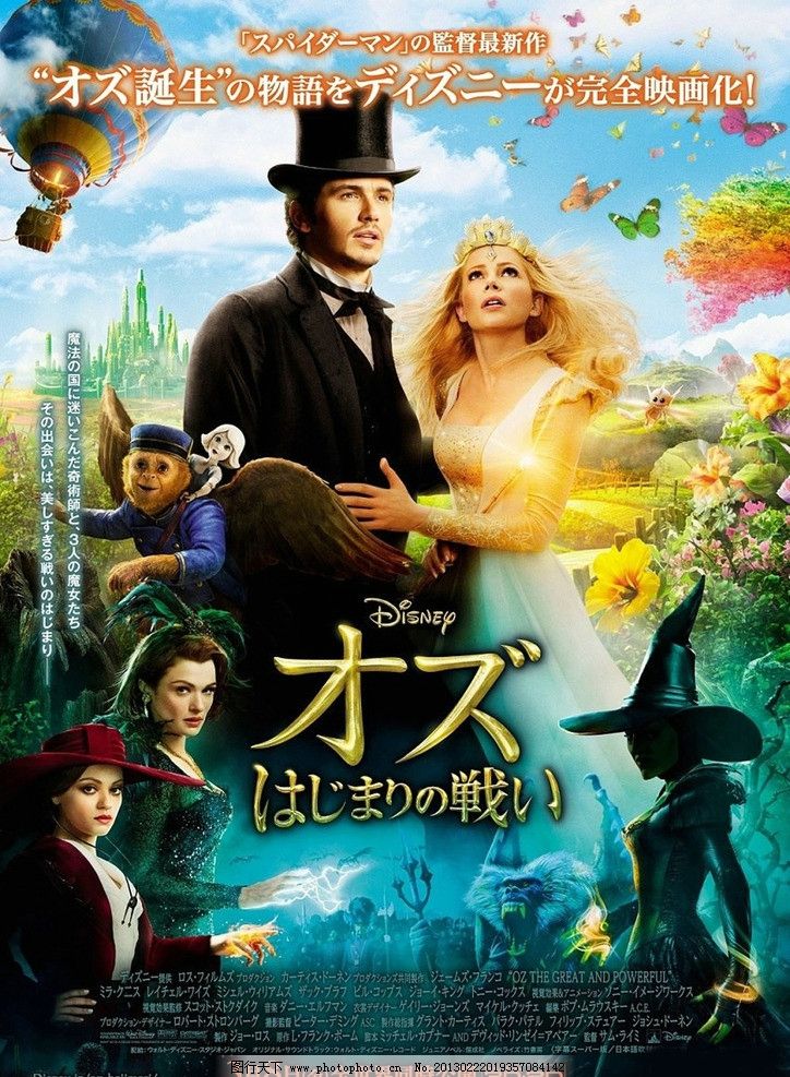 魔境仙踪图片
