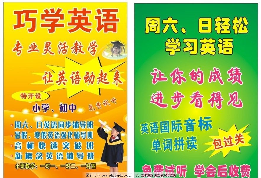 英语宣传单 海报 小学初中 国际音标 辅导班 突