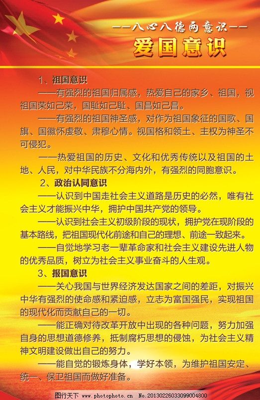 爱国宣言 图行天下