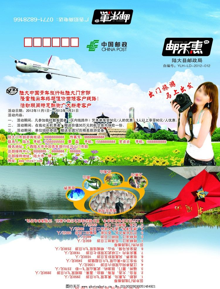 中国青年旅行社宣传广告图片_海报设计_广告