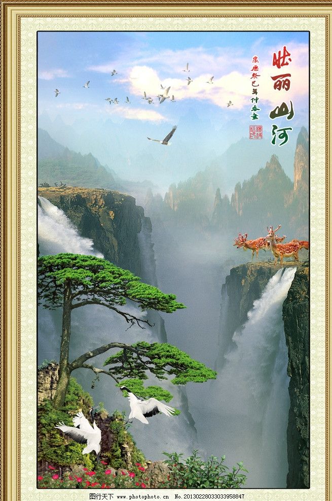 山水画 巨幅山水画 山水风景画 高山流水 高瞻远瞩 迎客松 黄山迎客松 松鹤延年 山水风景 风景画 风景如画 流水生财 山水 高山风光 无限风光在险峰 险峰风光 江山如画 瀑布风景 山水瀑布 风景 鹿 自然风景 财源广进 财源滚滚 山水挂画 山水壁挂 装饰画 壁画 无框画 家居装饰画 大厅画 挂画 客厅挂画 PSD分层素材 源文件 300DPI PSD