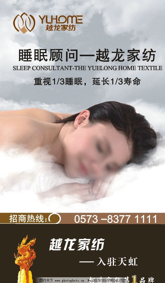 越龙家纺户外广告模板,黑人白人睡眠广告睡眠美女顾问干三图片图片