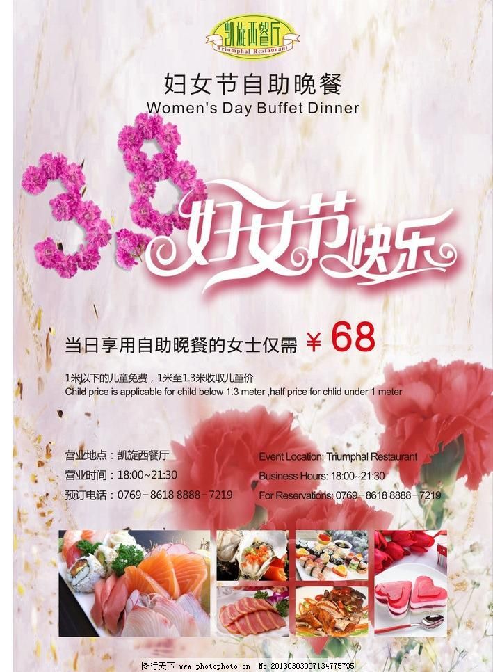 3 8妇女节西餐海报图片,背景 餐厅 广告设计 红