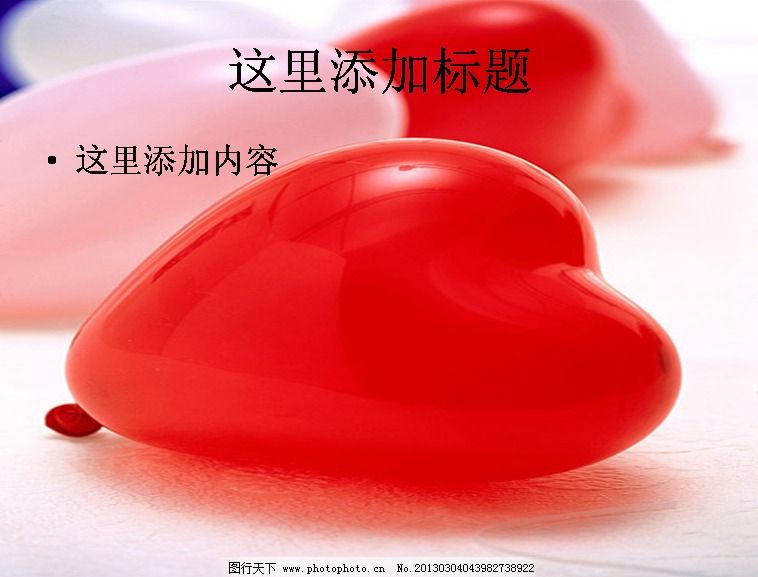 红色心形气球图片ppt素材节庆图片ppt图片