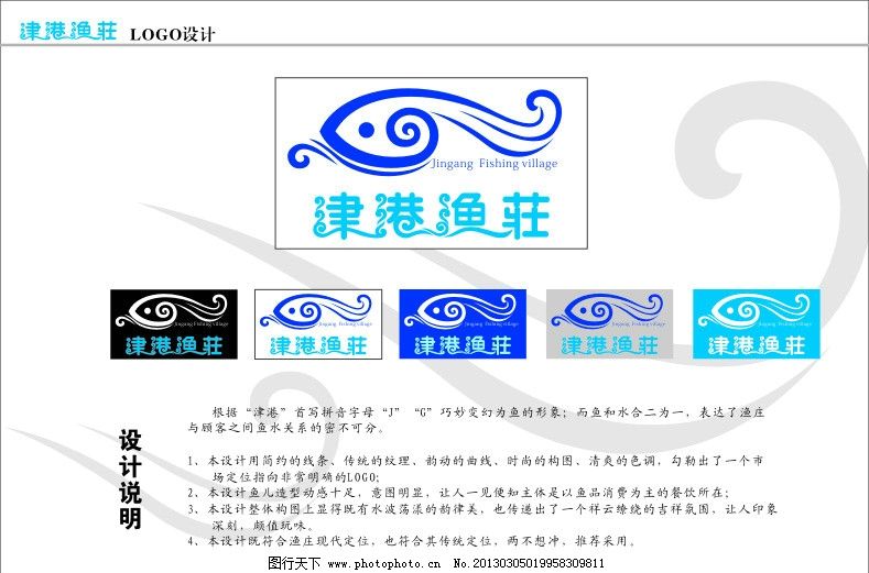 logo设计 津港鱼荘logo 鱼荘logo 水产类标识 logo标志说明 企业logo图片