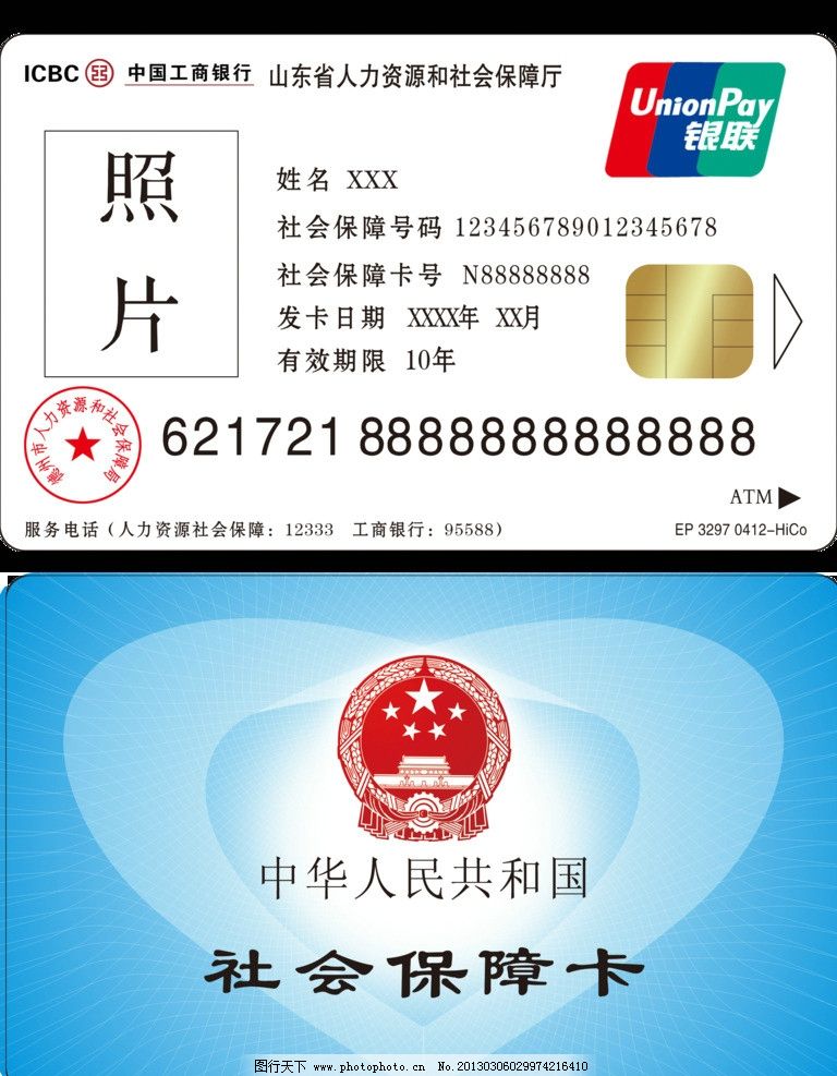 二代社保卡(背景合层)图片