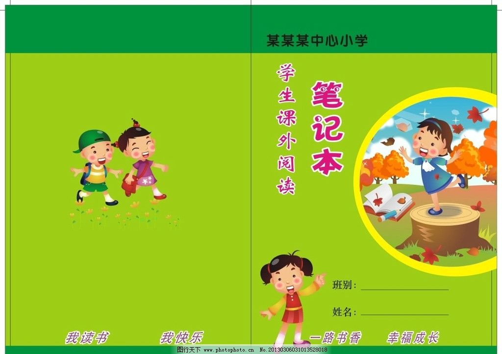 读书笔记封面图片