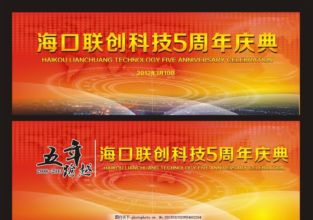 红色背景 红色背景红色展板 再创新辉煌喜庆背景新年背景板 红色科技展板 开幕式背景 活动背景 节日展板 庆典背景板 红色底 红色喜庆 晚会背景板 元旦背景板 红色模板 会议背景 学校展板 医院展板 企业展板 展板设计 校园展板 部队展板 公司展板 蓝色展板 科技展板 社区展板 背景展板 城市背景 高峰论坛 企业展板设计 会议展板 五周年庆典 5周年庆典 5年跨越 广告设计 矢量 CDR