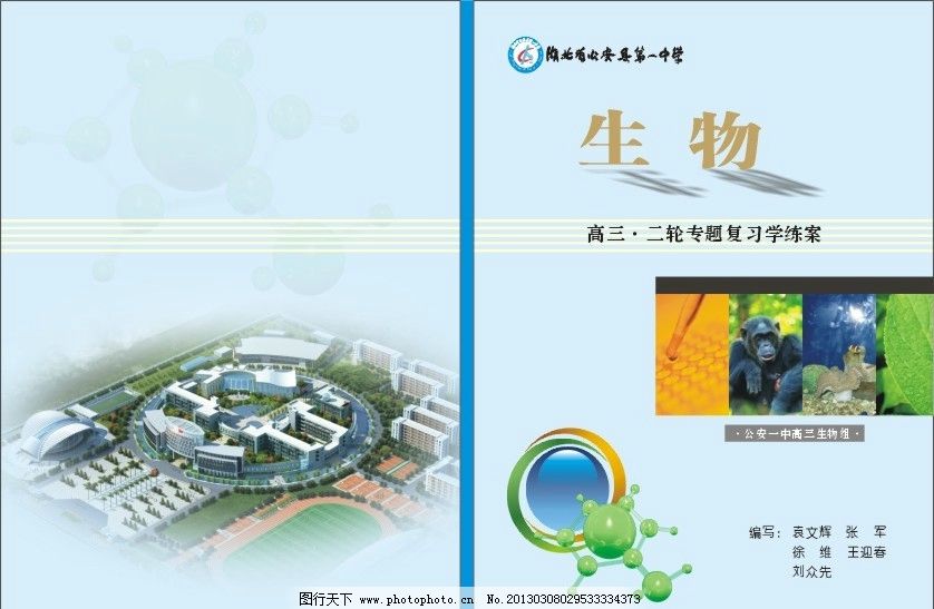 生物封面图片图片